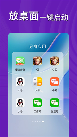 西游分身截图4