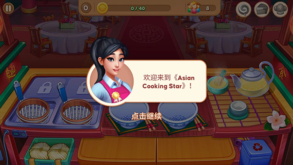 亚洲烹饪之星截图1