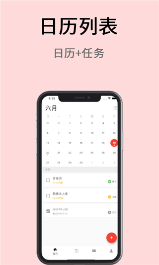 极简计划截图2