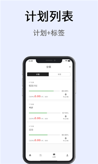极简计划截图3