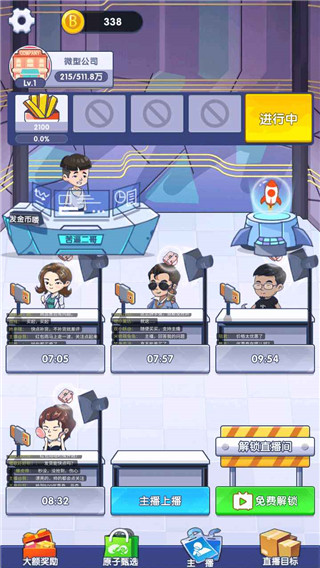 我是带货王截图3