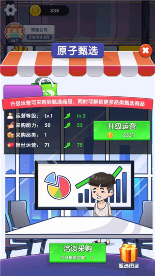 我是带货王截图5