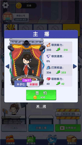 我是带货王截图1