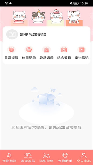萌宠日常助手截图1