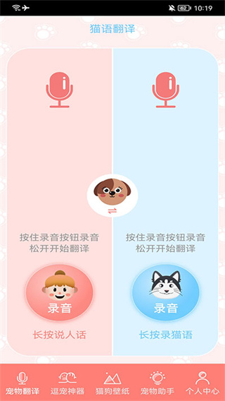萌宠日常助手截图4