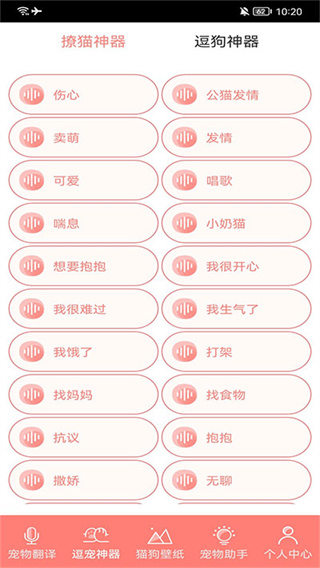 萌宠日常助手截图5