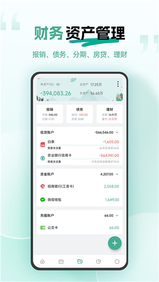一木记账截图3