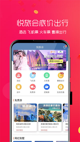 悦淘截图3