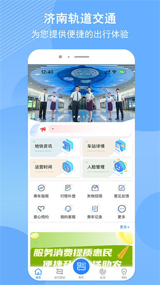 济南地铁截图3