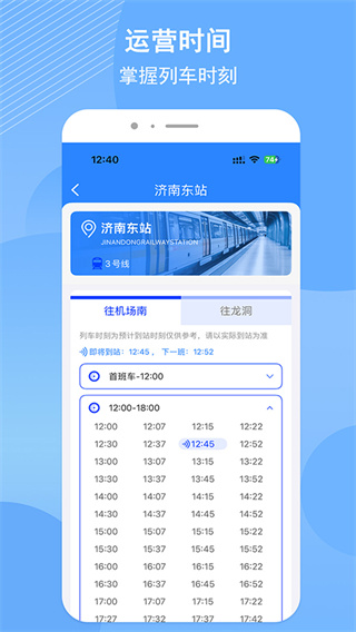 济南地铁截图6