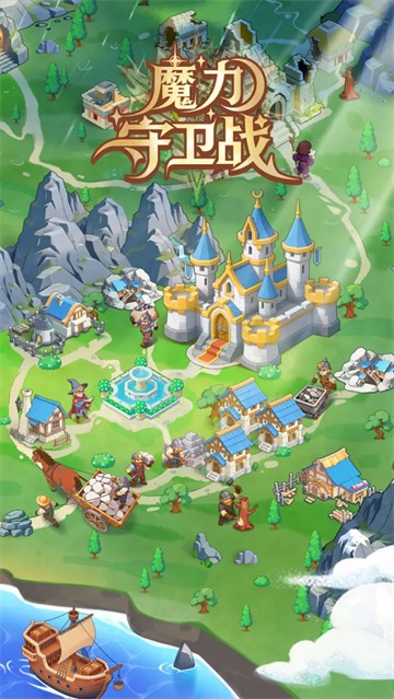 魔力守卫战截图3