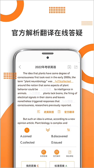 考研英语截图4