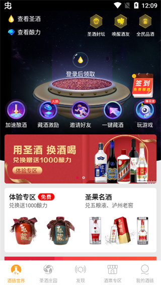 酒链世界截图2