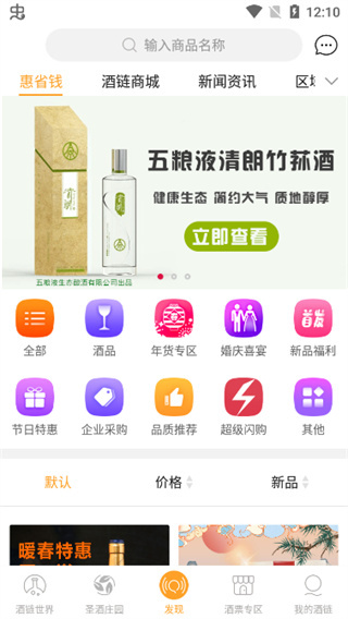 酒链世界截图4