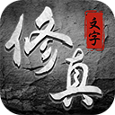 混沌挂机文字修仙修改器