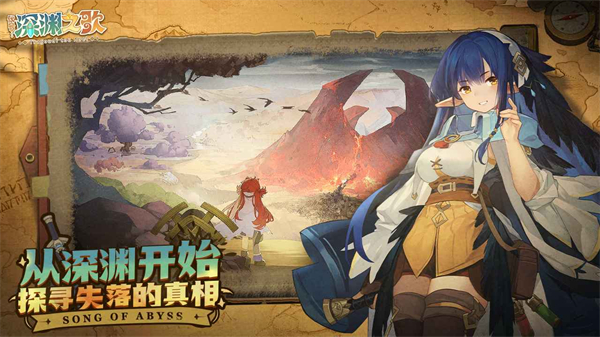 代号深渊之歌截图3