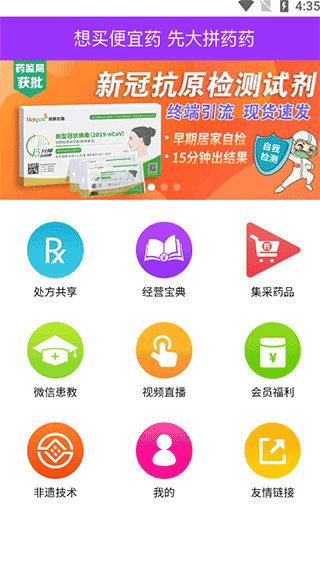 先大拼药药截图1