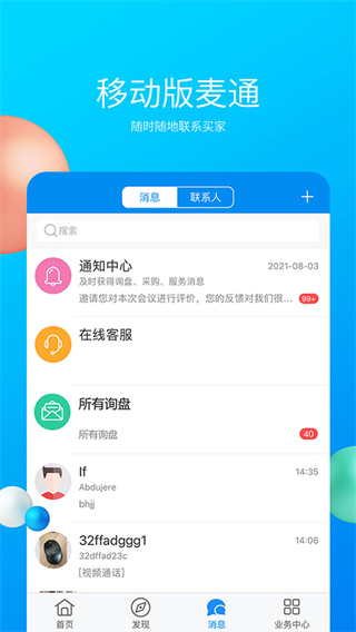 MIC国际站截图1
