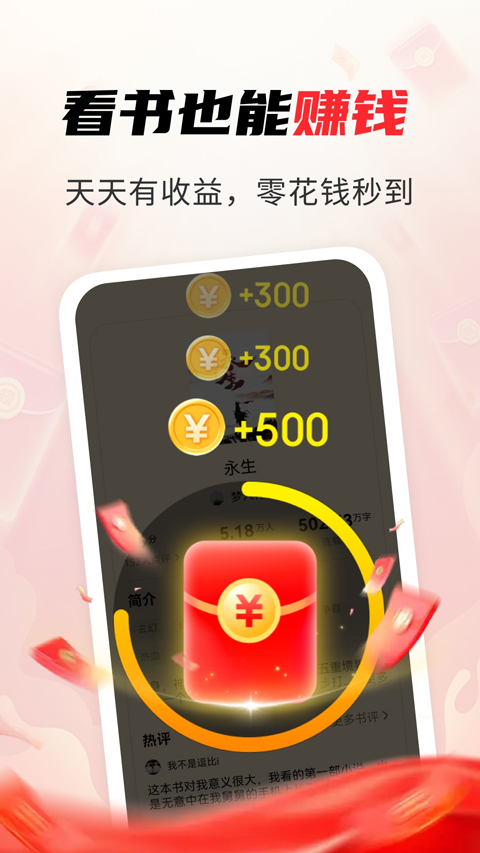疯狂追书免费版截图1