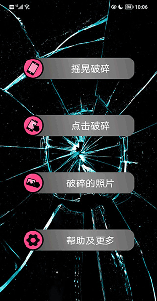 碎屏恶作剧截图2