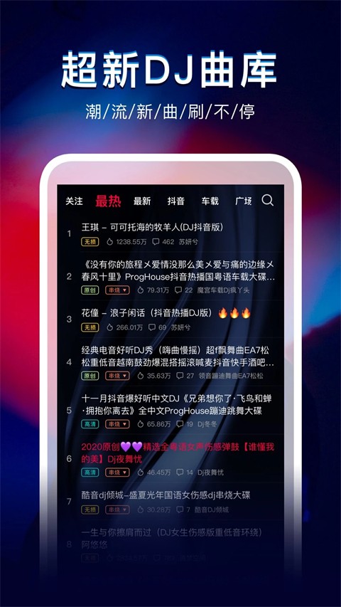 DJ秀最新版截图3