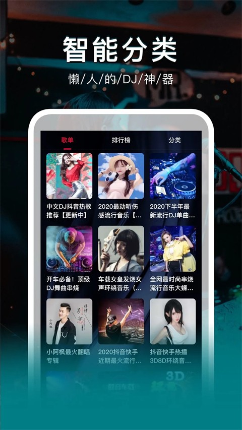 DJ秀最新版截图1