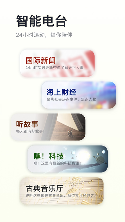 阿基米德电台截图1