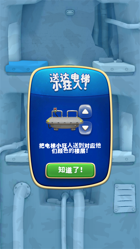 疯狂电梯截图2