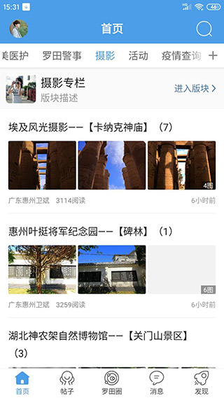 罗田论坛手机版截图4