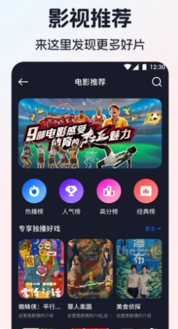 iBox影视安卓免费版下载截图3