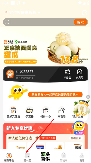 来伊份