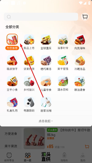 来伊份
