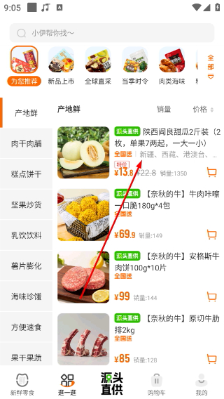 来伊份