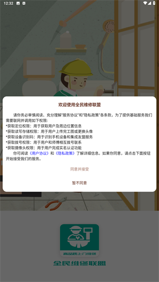 全民维修联盟