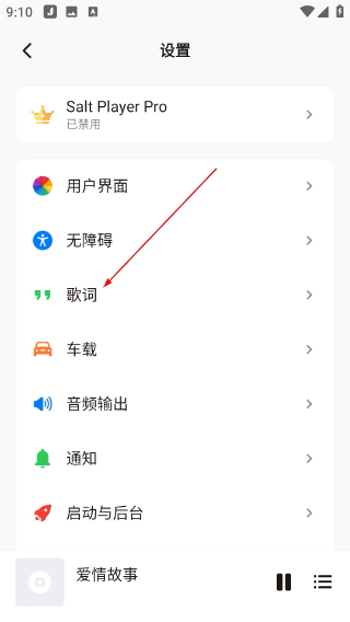椒盐音乐app最新版