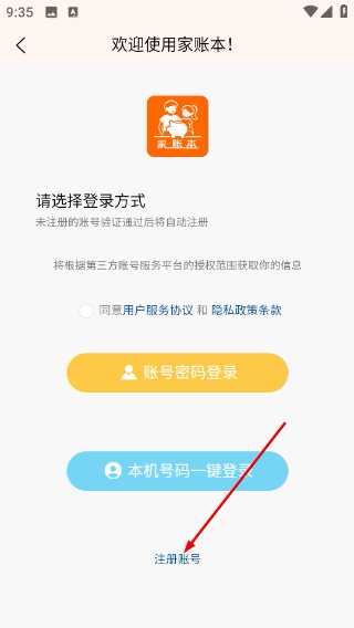家账本