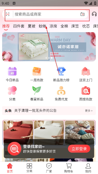 找家纺