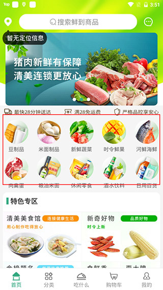 清美鲜到