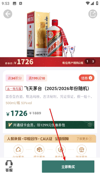 酒票
