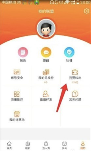 试客联盟
