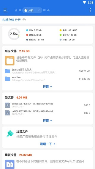 ES文件管理器