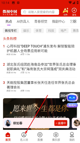 微视中国