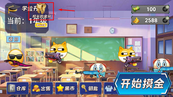 校园摸金跑刀免广告