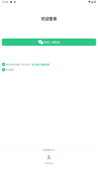 安全守护2