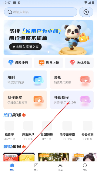 熊猫短剧