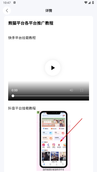 熊猫短剧