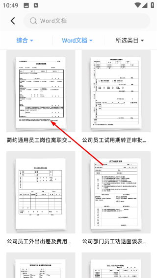 手机Word文档