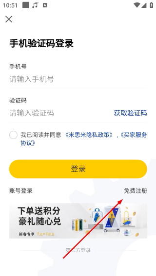 米思米闪购商城