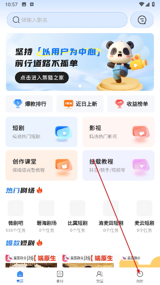 熊猫短剧app最新版下载