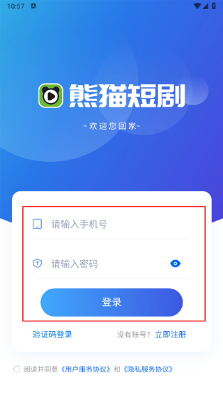 熊猫短剧app最新版下载